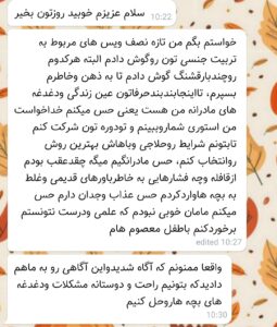 دوره جامع تربیت جنسی