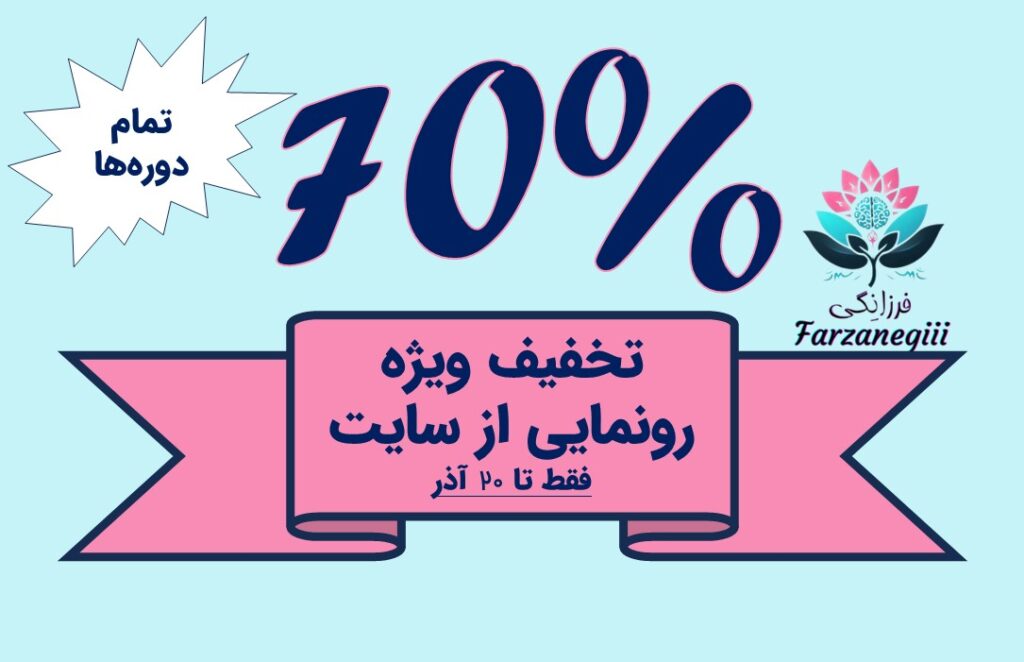 تخفیف دوره ها